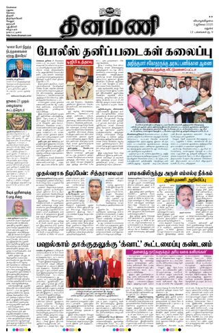 Dinamani Dindigul & Theni