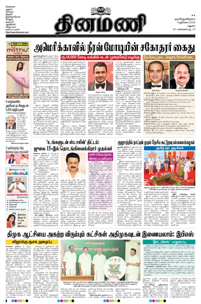 Dinamani Dindigul & Theni