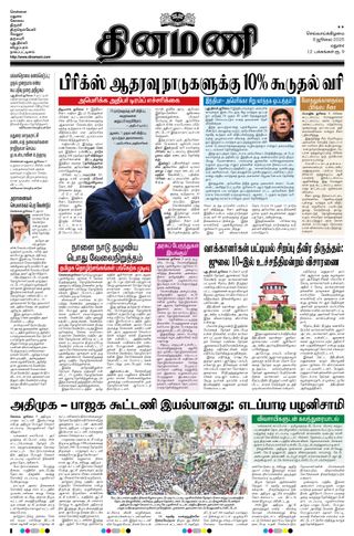 Dinamani Dindigul & Theni