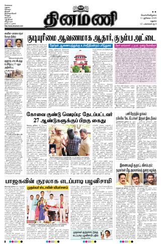 Dinamani Dindigul & Theni