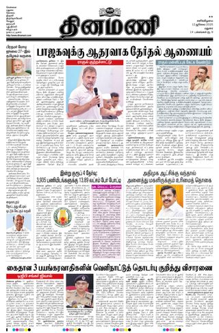 Dinamani Dindigul & Theni