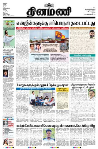 Dinamani Dindigul & Theni