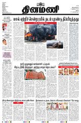 Dinamani Dindigul & Theni - July 14, 2025 July 14, 2025