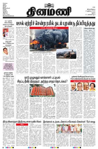 Dinamani Dindigul & Theni