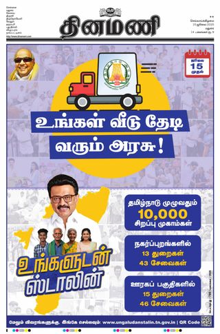 Dinamani Dindigul & Theni