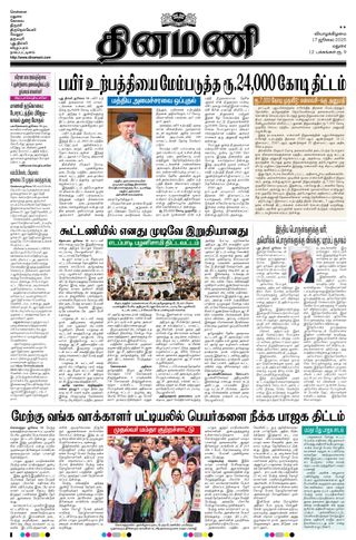 Dinamani Dindigul & Theni