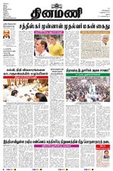Dinamani Dindigul & Theni - July 19, 2025 July 19, 2025