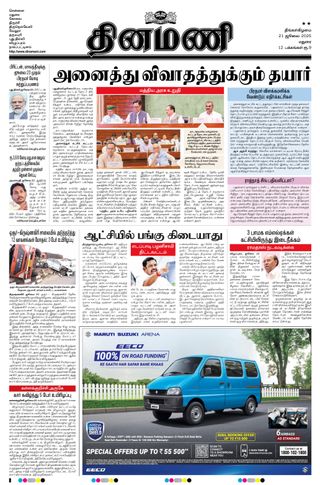 Dinamani Dindigul & Theni