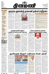 Dinamani Dindigul & Theni - July 22, 2025 July 22, 2025