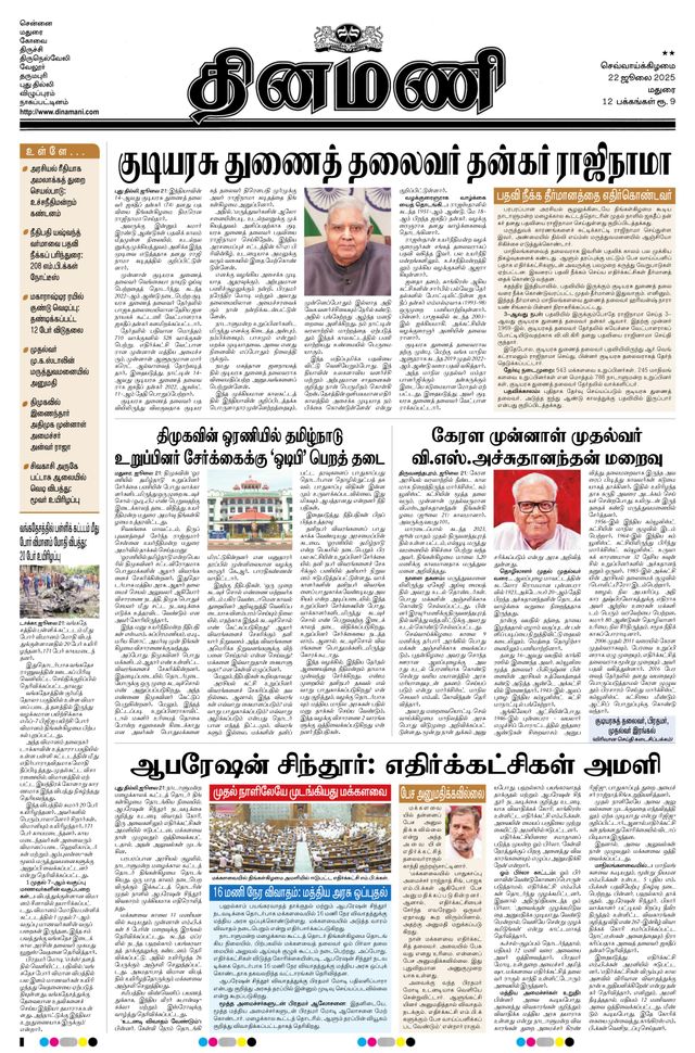 Dinamani Dindigul & Theni