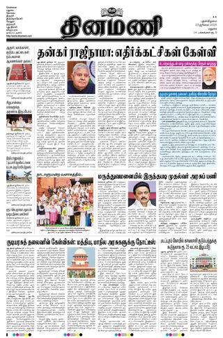 Dinamani Dindigul & Theni