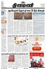 Dinamani Dindigul & Theni - July 24, 2025 July 24, 2025