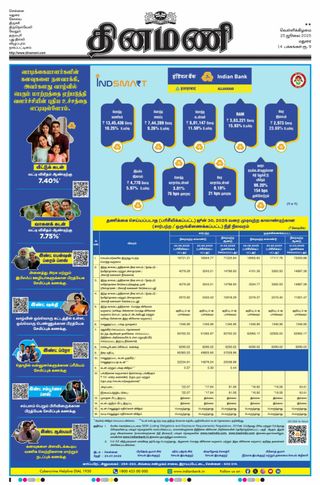 Dinamani Dindigul & Theni