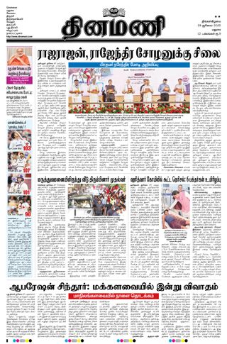 Dinamani Dindigul & Theni