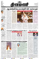 Dinamani Dindigul & Theni - July 31, 2025 July 31, 2025