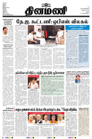 Dinamani Dindigul & Theni