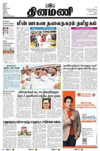 Dinamani Dindigul & Theni