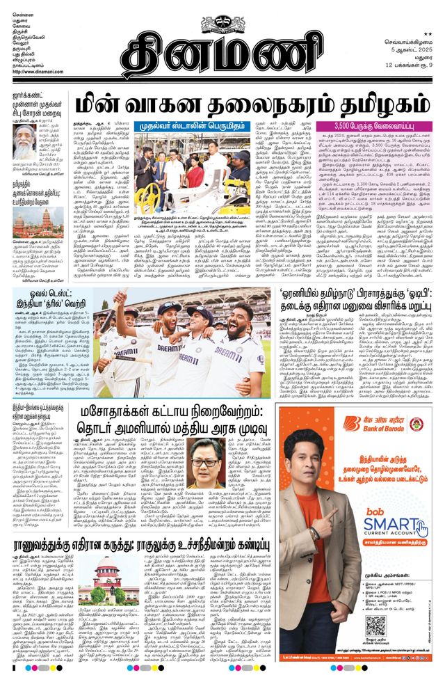 Dinamani Dindigul & Theni