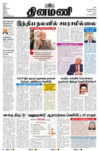 Dinamani Dindigul & Theni