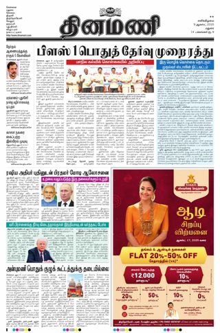 Dinamani Dindigul & Theni