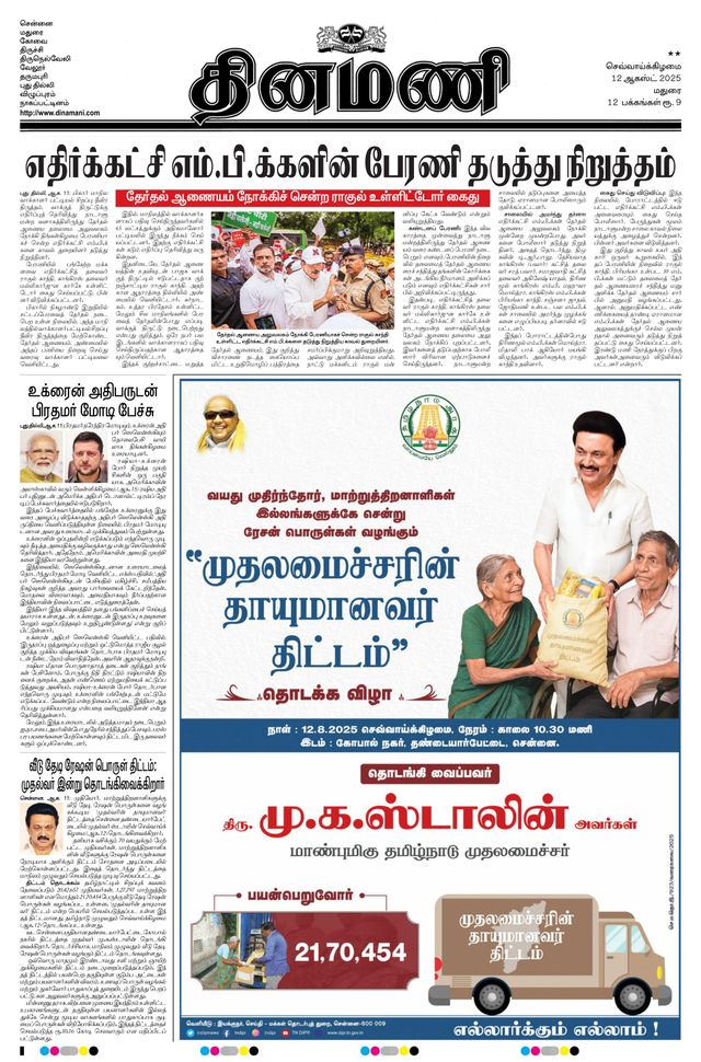 Dinamani Dindigul & Theni