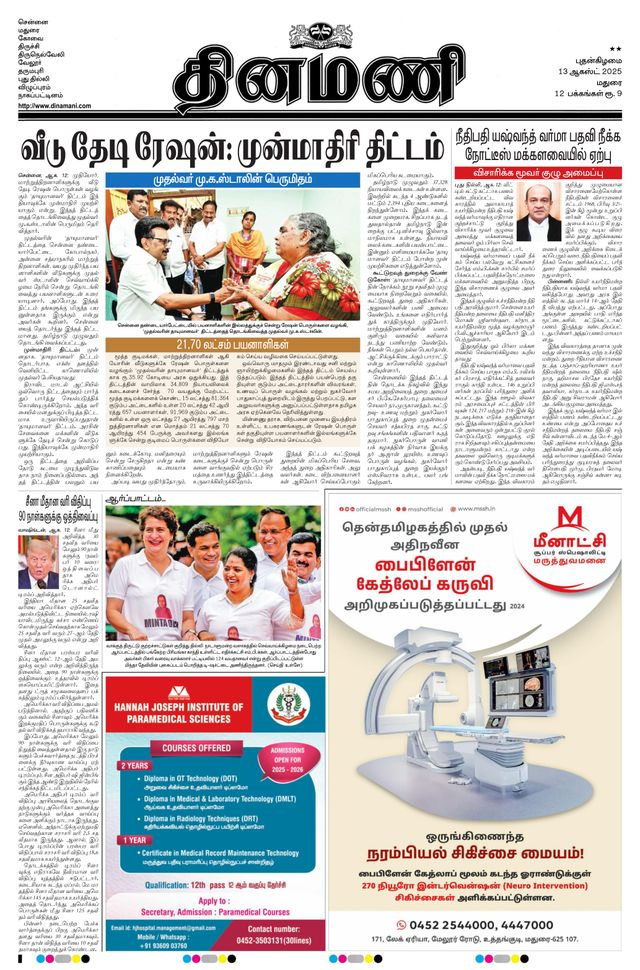Dinamani Dindigul & Theni