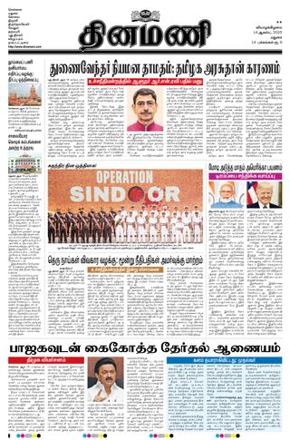 Dinamani Dindigul & Theni