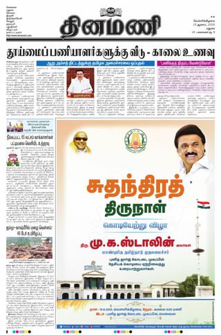 Dinamani Dindigul & Theni