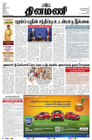 Dinamani Dindigul & Theni