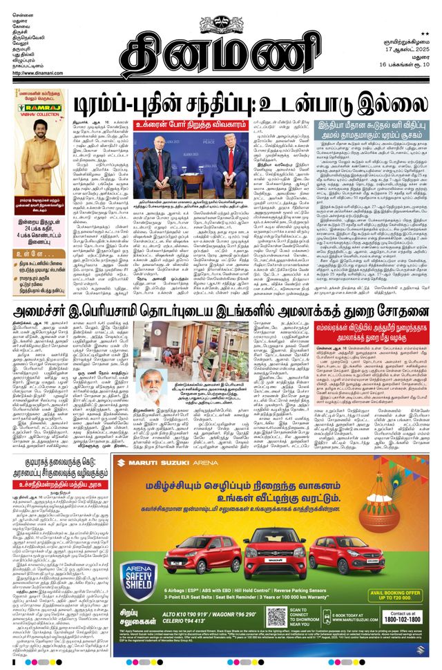 Dinamani Dindigul & Theni
