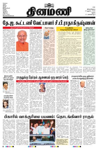 Dinamani Dindigul & Theni