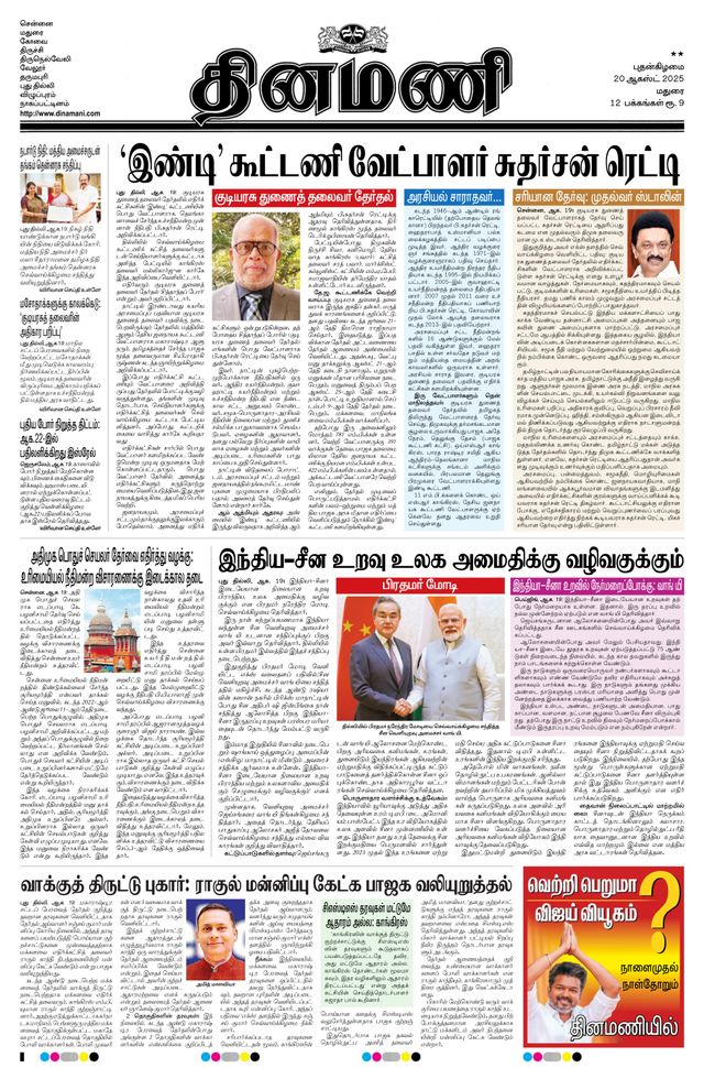 Dinamani Dindigul & Theni