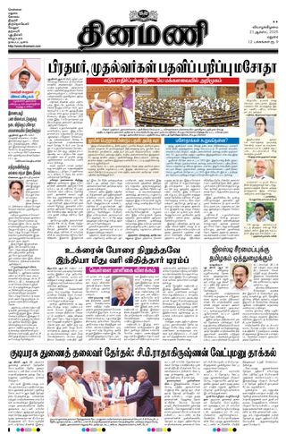 Dinamani Dindigul & Theni