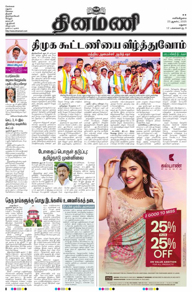 Dinamani Dindigul & Theni