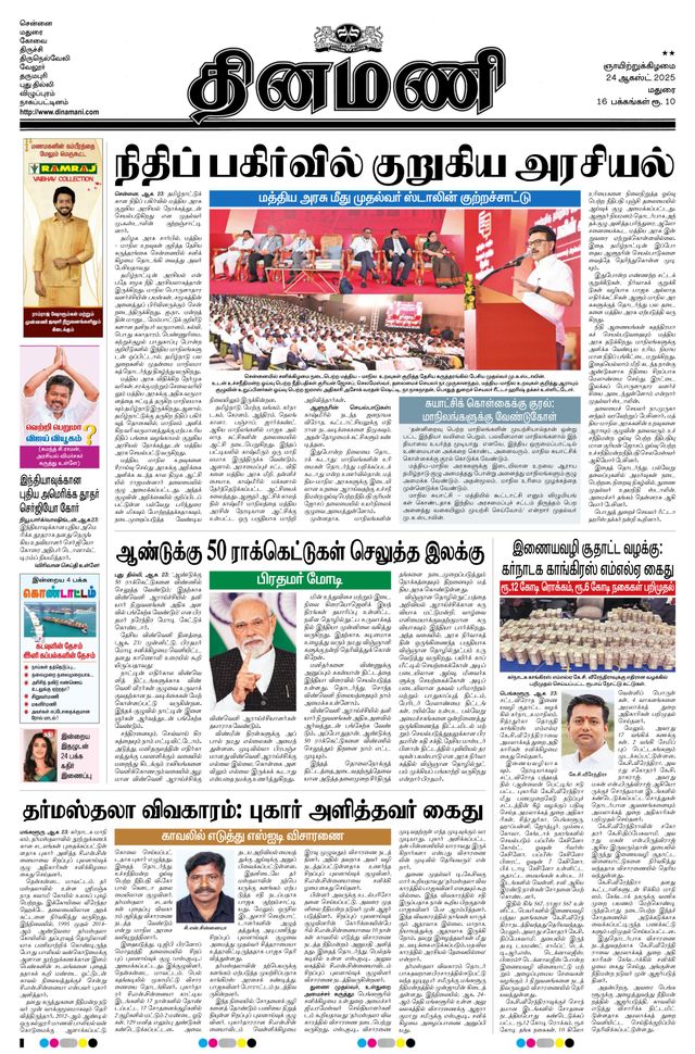 Dinamani Dindigul & Theni