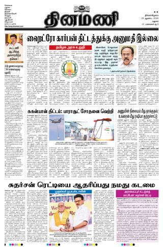 Dinamani Dindigul & Theni