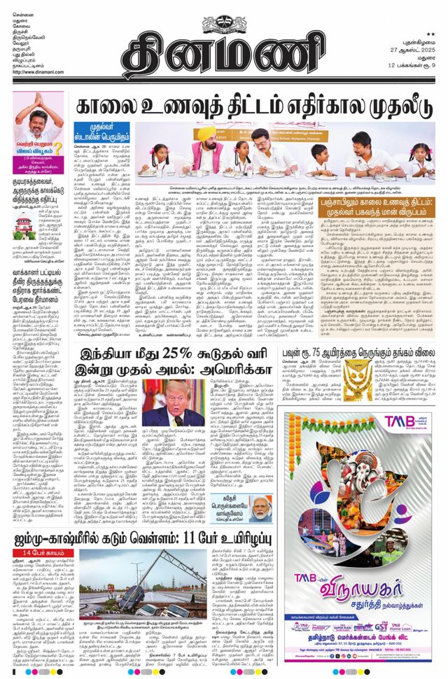 Dinamani Dindigul & Theni