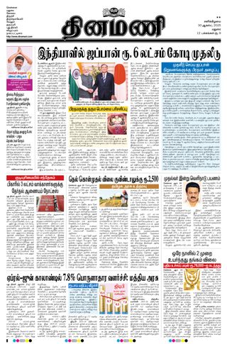 Dinamani Dindigul & Theni