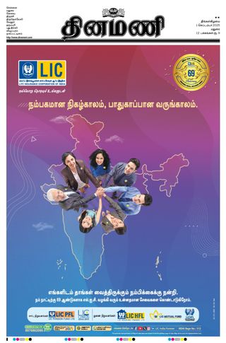 Dinamani Dindigul & Theni