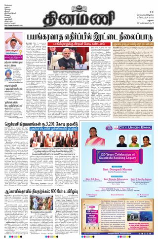 Dinamani Dindigul & Theni