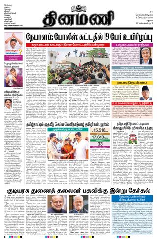 Dinamani Dindigul & Theni