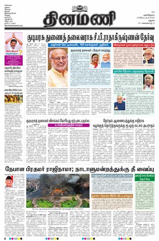 Dinamani Dindigul & Theni