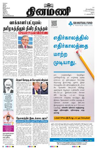 Dinamani Dindigul & Theni