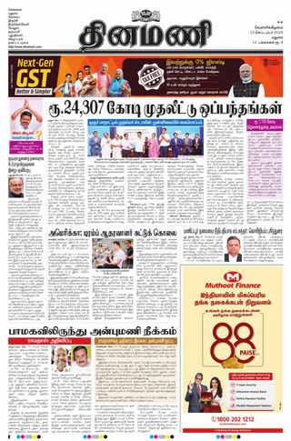 Dinamani Dindigul & Theni