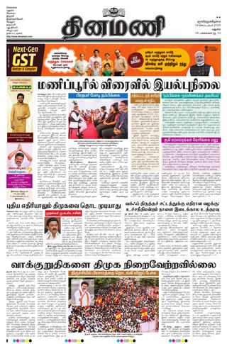 Dinamani Dindigul & Theni