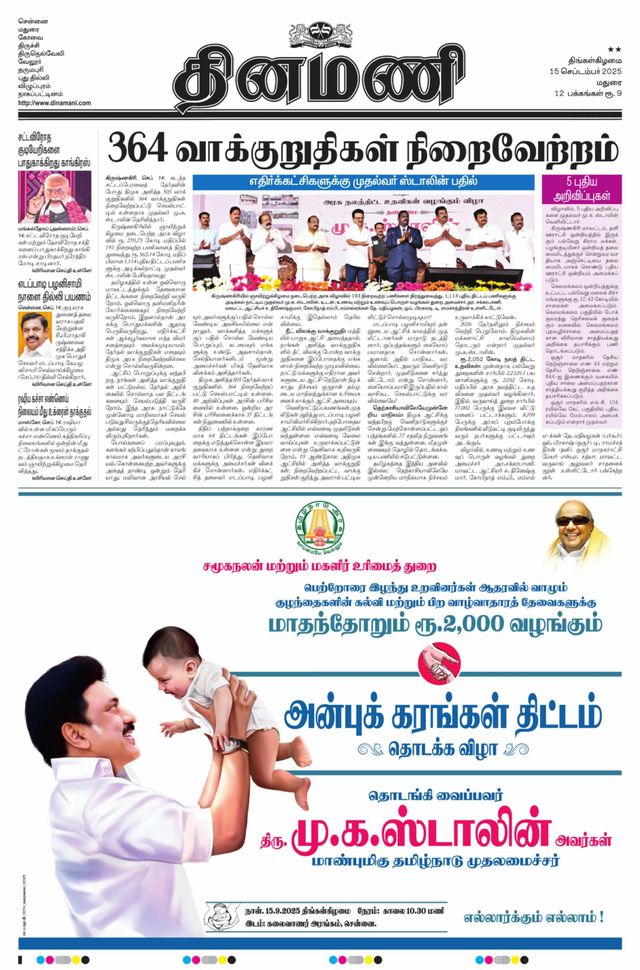 Dinamani Dindigul & Theni