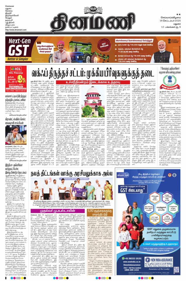 Dinamani Dindigul & Theni