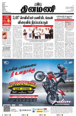 Dinamani Dindigul & Theni