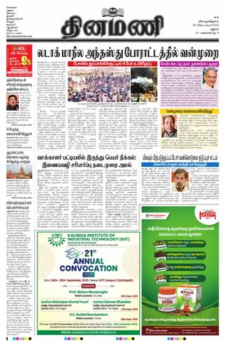 Dinamani Dindigul & Theni