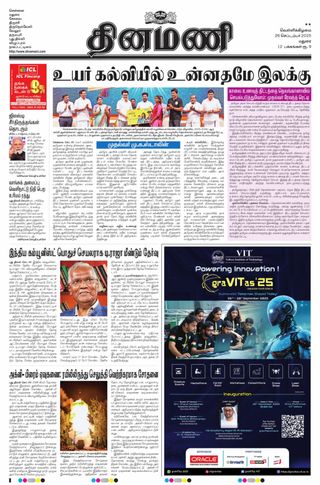 Dinamani Dindigul & Theni